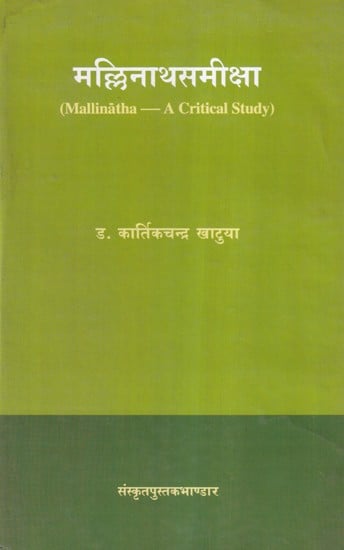 मल्लिनाथसमीक्षा- Mallinatha - A Critical Study (An Old and Rare Book)