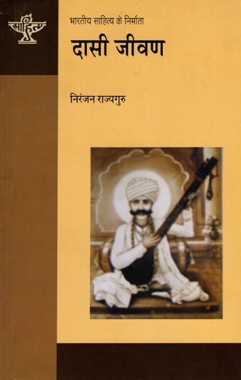 दासी जीवण: Dasi Jivan- Makers of Indian Literature