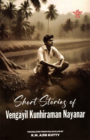 Short Stories of Vengayil Kunhiraman Nayanar