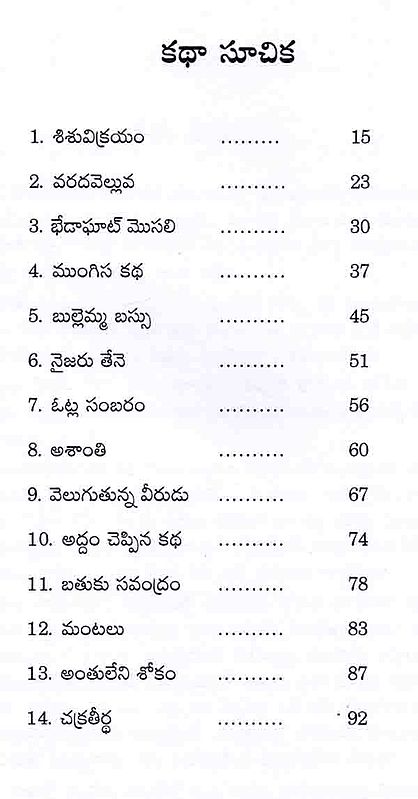కథాస్రవంతి బలివాడ కాంతారావు కథలు