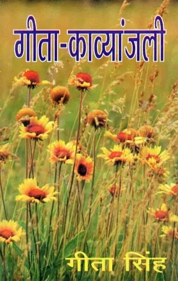 गीता-काव्यांजली: Gita-Kavyanjali (Collection of Poetry)