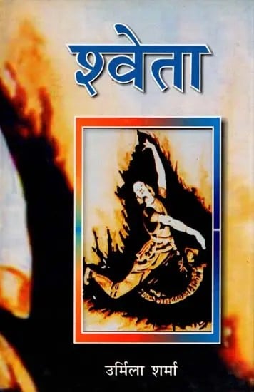 श्वेता- Shweta (Novel)