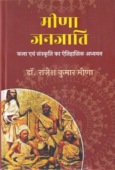 मीणा जनजाति (कला एवं संस्कृति का ऐतिहासिक अध्ययन)- Meena Tribe (Historical Study of Art and Culture)