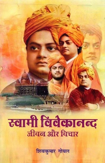 स्वामी विवेकानन्द (जीवन और विचार): Swami Vivekananda (Life and Thought)