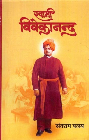 स्वामी विवेकानन्द: Swami Vivekananda