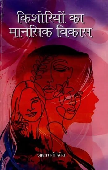 किशोरियों का मानसिक विकास: Mental Development of Adolescent Girls