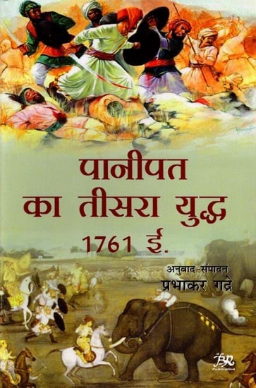 पानीपत का तीसरा युद्ध 1761 ई.- Third Battle of Panipat 1761 AD