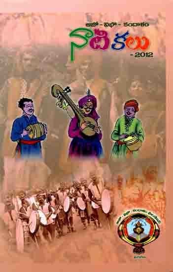 అజో - విభొ - కందాళం నాటి కల్లు: Ajo - Vibho - Stones of Kandalam (Ajo Vibho Kandalam Foundation of America's 2012 Annual Drama Competition in Telugu)