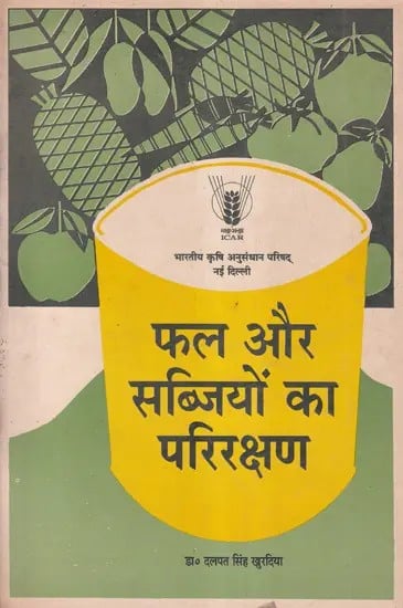 फल और सब्जियों का परिरक्षण- Preservation of Fruits and Vegetables (An Old and Rare Book)