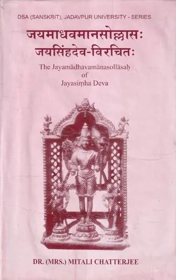 जयमाधवमानसोल्लासः जयसिंहदेव-विरचितः- The Jayamadhavamanasollasah of Jayasimha Deva (An Old and Rare Book)