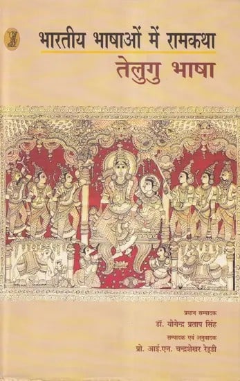 भारतीय भाषाओं में रामकथा (बांग्ला भाषा)- Rama Story in Indian Languages ​​(Bengali Language)