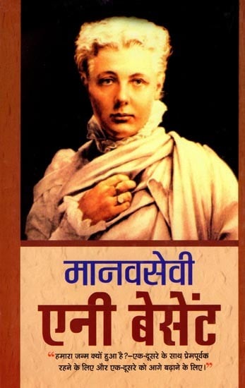 मानवसेवी- एनी बेसेंट: Humanitarian- Annie Besant