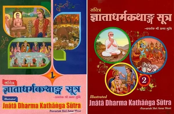 सचित्र ज्ञाताधर्मकथाङ्ग सूत्र- Illustrated Jnata Dharma Kathanga Sutra (Set of 2 Volumes)