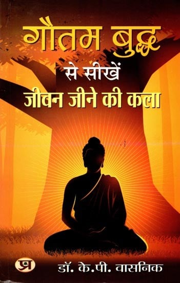 गौतम बुद्ध से सीखें जीवन जीने की कला: Learn the Art of Living from Gautam Buddha