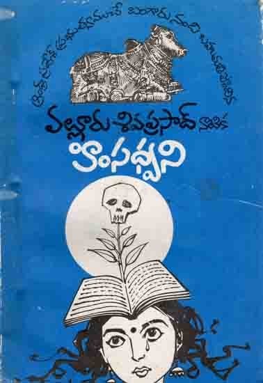 హింసధ్వని: Himsadwani (Golden Nandi 2007 Won the Play at Rangasthala Nandi Natak Festival Organized by Andhra Pradesh Government) An Old and Rare Book in Telugu