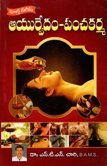 ఆయుర్వేదం-పంచకర్మ- Ayurveda Panchakarma (Telugu)