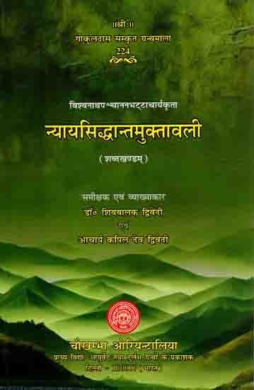 न्यायसिद्धान्तमुक्तावली (शब्दखण्डम्): Nyaya Siddhant Muktavali (Shabdakhandam)