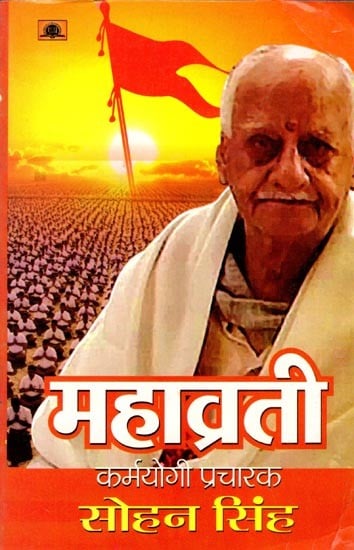 महाव्रती: कर्मयोगी प्रचारक सोहन सिंह: Mahavrati: Karmayogi Pracharak Sohan Singh