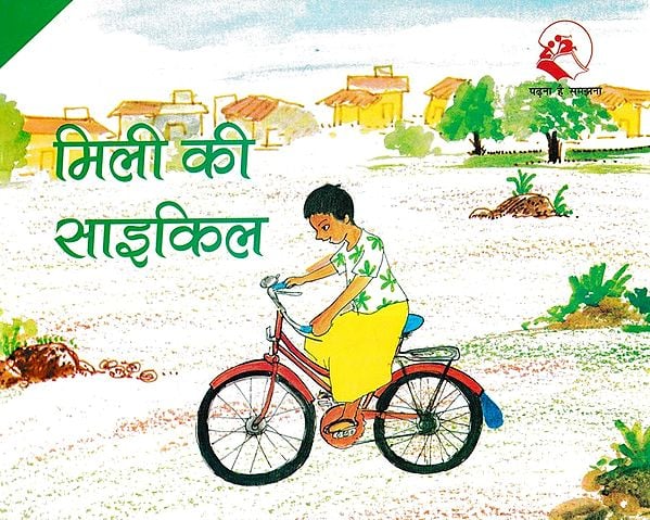 मिली की साइकिल- Milli's Bicycle