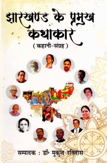 झारखण्ड के प्रमुख कथाकार- Famous Storytellers of Jharkhand (Story Collections)