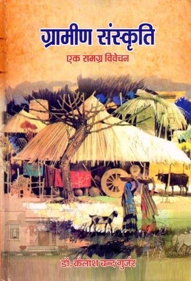 ग्रामीण संस्कृति (एक समग्र विवेचन): Rural Culture (A Comprehensive Analysis)