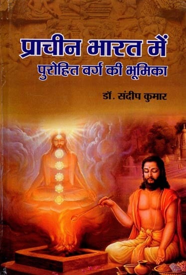 प्राचीन भारत में पुरोहित वर्ग की भूमिका: The Role of The Priestly Class in Ancient India