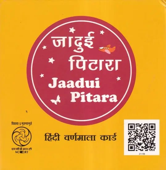 हिंदी वर्णमाला कार्ड- Hindi Alphabet Cards (Jaadui Pitara)