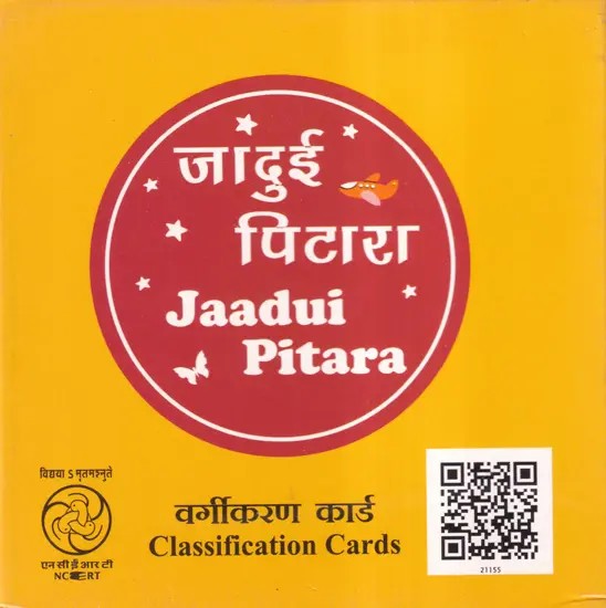 वर्गीकरण कार्ड- Classification Card (Jaadui Pitara)