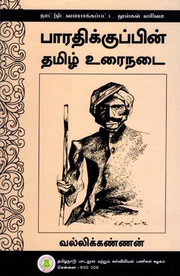 பாரதிக்குப் பின் தமிழ் உரைநடை: Puthu Kavithaiyan Thottaramum Valarchium (Tamil)