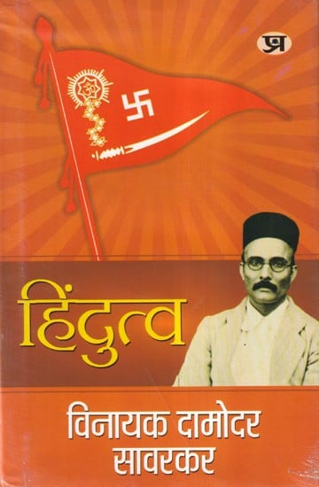 हिंदुत्व- Hindutva