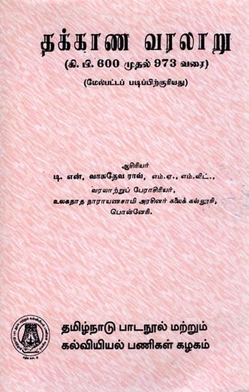 தக்காண வரலாறு (கி.பி .600 முதல் 973 வரை)(மேல்பட்டப் படிப்பிற்குரியது): History of Deccan (AD 600 to 973) (For Advanced Study) Tamil