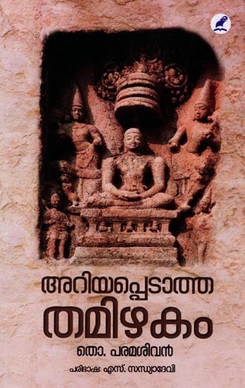 അറിയപ്പെടാത്ത തമിഴകം (ലേഖനങ്ങൾ): Ariyappedatha Thamizhakam (Articles) Malayalam