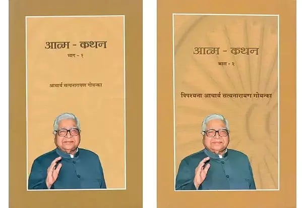 आत्म कथन - Self Statement (Set of 2 Volumes)