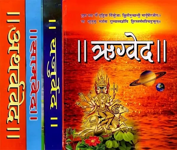 चार वेद- Four Vedas: Rigveda,Samaveda, Atharvaveda,Yajurveda (Set of 4 Books)