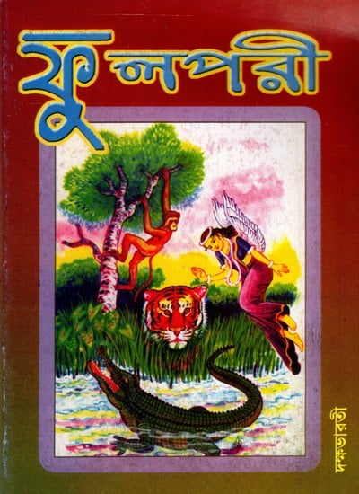 ফুলপরী: Phulapari (Bengali)