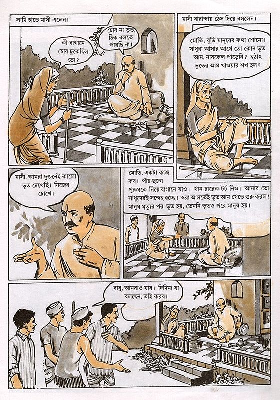 Bhuter Cartoon Bangla Cartoon Bhoot Ki Cartoon Cartoon Character