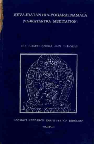 हेवज्रतन्त्र - योगरत्नमाला (विस्तृत भूमिका सहित): Hevajratantra- Yogaranamal (Along with Detailed Introduction) An Old and Rare Book