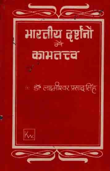 भारतीय दर्शनों में कामतत्त्व: Kamatattva in Indian Philosophy (An Old and Rare Book)