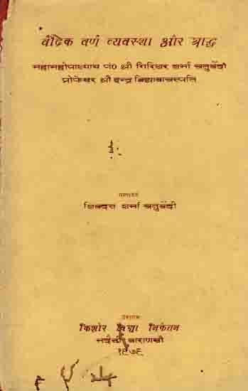 वैदिक वर्ण व्यवस्था और श्राद्ध: Vedic Varna System and Shraddha (An Old and Rare Book)