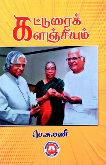 கட்டுரைக் களஞ்சியம்: Article Repository (Tamil)