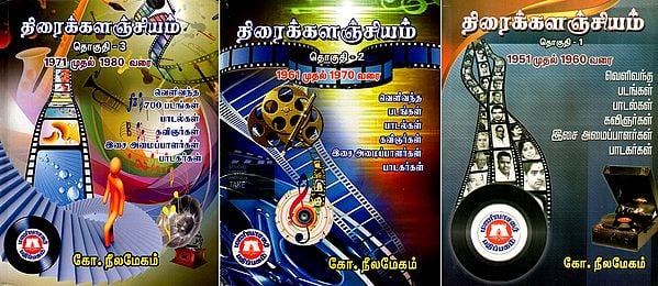 திரைக்கள ஞ்சியம்- 1951 முதல் 1980 வரை: Screen Library- 1951 to 1980 in Tamil (Set of 3 Volumes) (An Old and Rare Book)