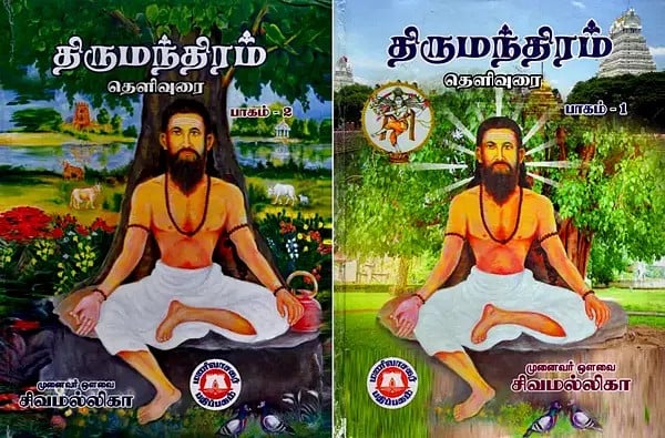 திருமந்திரம்- தெளிவுரை பத்தாம் திருமுறை: Thirumantram- The 10th Cycle of Clarification in Tamil (Set of 2 Volumes)