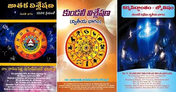 జాతకం, కుండలి మరియు కర్మ సిద్ధాంత జ్యోతిష్యం- Horoscope, Kundali and Karma Siddhanta Astrology (Set of 3 Books in Telugu)