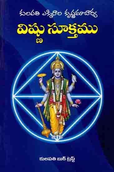 విష్ణు సూక్తము: Vishnu Sutkam (Explanation of meaning of Rigveda Mandali Rikku) Telugu