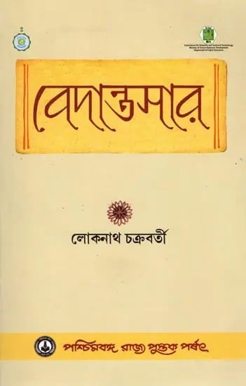 Vedantasar (Bengali)