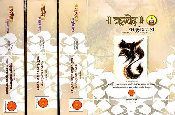 ऋग्वेद का सुबोध भाष्य: The Best Ever Translation of the Rigveda in Hindi (Set of 4 Books)