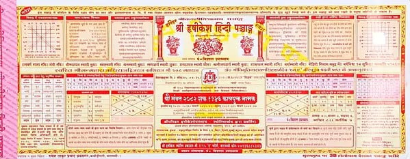 श्री हृषीकेश हिन्दी पञ्चाङ्ग- Shri Hrishikesh Hindi Panchang (2025-26)