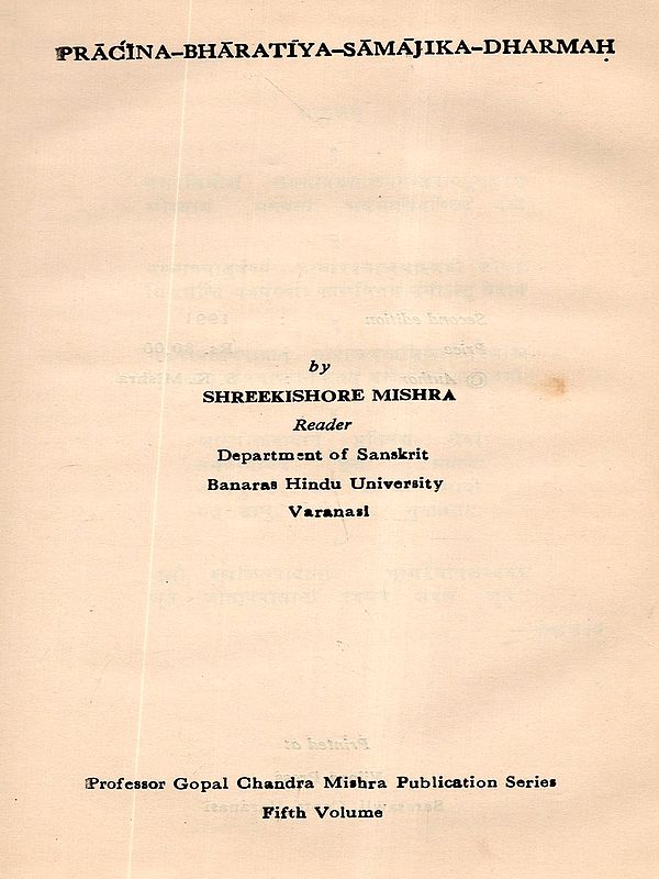 प्राचीन भारतीय सामाजिकधर्मः: Pracina-Bharatiya-Samajika-Dharmah (An Old and Rare Book)