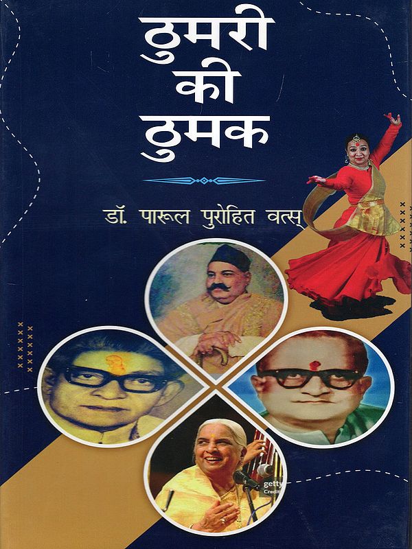 ठुमरी की ठुमक- Thumri Ki Thumak