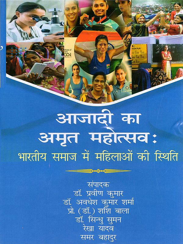 आजादी का अमृत महोत्सवः Azadi Ka Amrit Mahotsav: The Status of Women in Indian Society